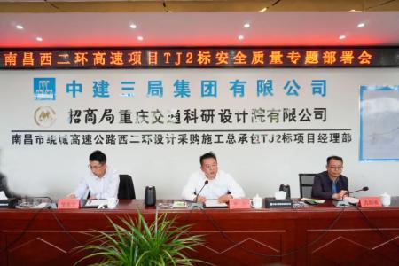 先安全、后出产，不安全、不出产 罗辉主持召开西二环高快项目安全质量施工部署会